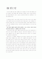 [실천신학개론] CCM과 열린예배를 지향하는 중고등부예배회복 27페이지