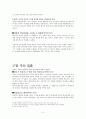 성경교수학발제-창조적인 성서교수법 3페이지