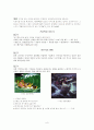 성경교수학발제-창조적인 성서교수법 6페이지