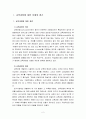 교육과정4) 교육과정의 접근방법들 중 3개를 선택하여 비교하시오 (2) 현대 교육사조와 교육과정 유형을 설명 2페이지