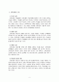 교육과정4) 교육과정의 접근방법들 중 3개를 선택하여 비교하시오 (2) 현대 교육사조와 교육과정 유형을 설명 3페이지