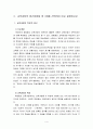 교육과정4) 교육과정의 접근방법들 중 3개를 선택하여 비교하시오 (2) 현대 교육사조와 교육과정 유형을 설명 4페이지