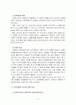 교육과정4) 교육과정의 접근방법들 중 3개를 선택하여 비교하시오 (2) 현대 교육사조와 교육과정 유형을 설명 8페이지