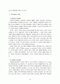 교육과정4) 교육과정의 접근방법들 중 3개를 선택하여 비교하시오 (2) 현대 교육사조와 교육과정 유형을 설명 16페이지