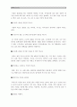 [생활과건강] 자신의 혈압을 2회 측정한 후 평균혈압을 구하고 고혈압진단기준에 따라 자신의 혈압평균치 구분/고혈압의 1차 2차 3차 예방행위/허혈성심장질환의 발생위험 및 협심증의 위험요인증상 8페이지