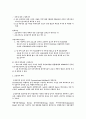 교정복지사의 역할 1페이지