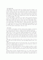 자연주의 교육(루소에 대하여) 6페이지