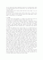 자연주의 교육(루소에 대하여) 7페이지