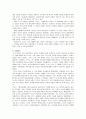 자연주의 교육(루소에 대하여) 9페이지
