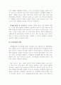 [결혼과가족] 현대사회의 가족의 변화와 해결책 4페이지