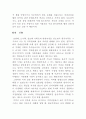 [결혼과가족] 현대사회의 가족의 변화와 해결책 6페이지