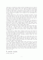[전자무역론] 전자무역실무 8페이지