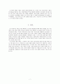 [미시경제학] 대형마트 및 기업형 슈퍼마켓의 시장 지배 6페이지
