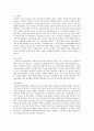 [물류학] 글로벌소싱 성공사례 - DELL(델) 2페이지