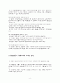 [경영,경제] 환율이 우리경제에 미치는 영향 2페이지