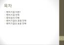[경영,경제] 벤처기업전략.ppt 2페이지