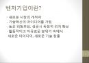[경영,경제] 벤처기업전략.ppt 3페이지