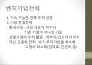 [경영,경제] 벤처기업전략.ppt 4페이지
