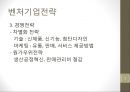 [경영,경제] 벤처기업전략.ppt 5페이지