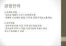[경영,경제] 벤처기업전략.ppt 10페이지