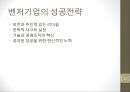 [경영,경제] 벤처기업전략.ppt 12페이지