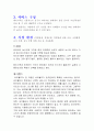 [인터넷 비즈니스의 이해] 최고 소셜 네트워크 페이스북(Facebook)에 대한 분석 및 고찰 4페이지