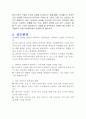 [인터넷 비즈니스의 이해] 최고 소셜 네트워크 페이스북(Facebook)에 대한 분석 및 고찰 6페이지