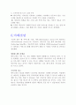 [인터넷 비즈니스의 이해] 최고 소셜 네트워크 페이스북(Facebook)에 대한 분석 및 고찰 7페이지