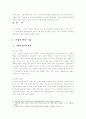 [기업법] 기업이 나아가야할 방향과 정부규제 역할에 대한 고찰 - 기업의 역사 내용을 중심으로 3페이지