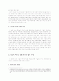 [기업법] 기업이 나아가야할 방향과 정부규제 역할에 대한 고찰 - 기업의 역사 내용을 중심으로 4페이지