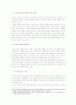 [기업법] 기업이 나아가야할 방향과 정부규제 역할에 대한 고찰 - 기업의 역사 내용을 중심으로 5페이지
