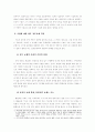[기업법] 기업이 나아가야할 방향과 정부규제 역할에 대한 고찰 - 기업의 역사 내용을 중심으로 6페이지