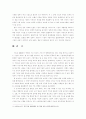 [기업법] 기업이 나아가야할 방향과 정부규제 역할에 대한 고찰 - 기업의 역사 내용을 중심으로 8페이지