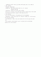 [지역사회복지론] 로스만 지역사회 복지 실천모형 6페이지
