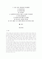 현대 사회는 여성의 경제활동인구 - 맞벌이가정(맞벌이, 맞벌이부부, 맞벌이가족)의 정의, 형성과 자녀양육(자녀교육) 실태, 문제점 및 향후 맞벌이가정을 위한 복지대책 분석 2페이지