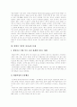 현대 사회는 여성의 경제활동인구 - 맞벌이가정(맞벌이, 맞벌이부부, 맞벌이가족)의 정의, 형성과 자녀양육(자녀교육) 실태, 문제점 및 향후 맞벌이가정을 위한 복지대책 분석 6페이지