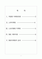 [마케팅전략] 프랜차이즈업체들의 마케팅전략 비교분석 보고서 2페이지