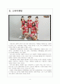 [마케팅전략] 프랜차이즈업체들의 마케팅전략 비교분석 보고서 4페이지