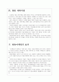 [마케팅전략] 프랜차이즈업체들의 마케팅전략 비교분석 보고서 6페이지