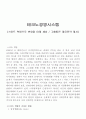 테크노경영 시스템 - 스마트 혁명으로 변화될 미래 세상, 그에따른 대응전략 제시 1페이지