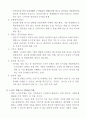 테크노경영 시스템 - 스마트 혁명으로 변화될 미래 세상, 그에따른 대응전략 제시 2페이지