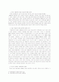 국제경영전략의 입장에서 본, 한류 문화 4페이지