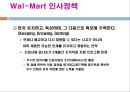 인적자원관리 - 월마트에 대해 10페이지
