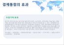 국제통상 - 경제통합과 통상기구.ppt 9페이지