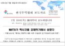 국제통상 - 경제통합과 통상기구.ppt 26페이지