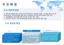 국제통상 - 경제통합과 통상기구.ppt 28페이지