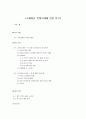 국제통상 분쟁사례에 관한 연구 1페이지