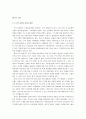 국제통상 분쟁사례에 관한 연구 2페이지