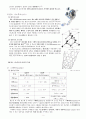 세라믹공정 - 탄소의 여러가지 동소체 2페이지