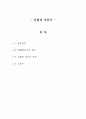 [자동차] 친환경 자동차에 관해서 1페이지